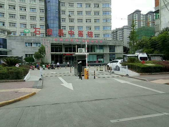 石泉中医医院停车收费项目