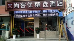 平利尚客优酒店门头加LED显示屏自动感应门项目