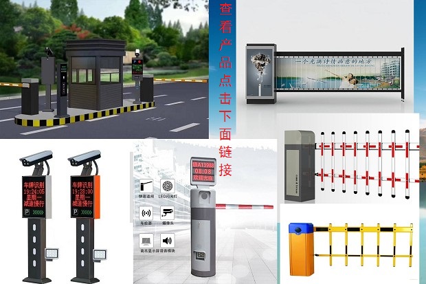停车场收费系列 查看全部点击这里